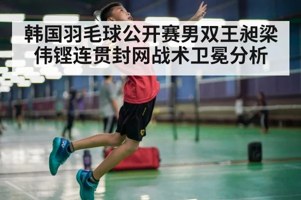 badminton smash defense